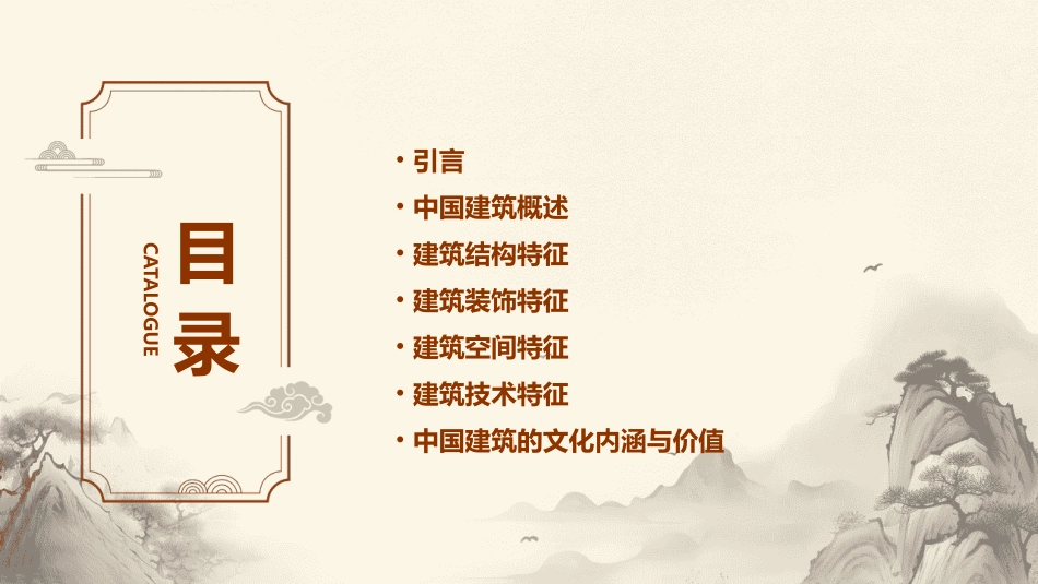 中国建筑的特征教案_第2页