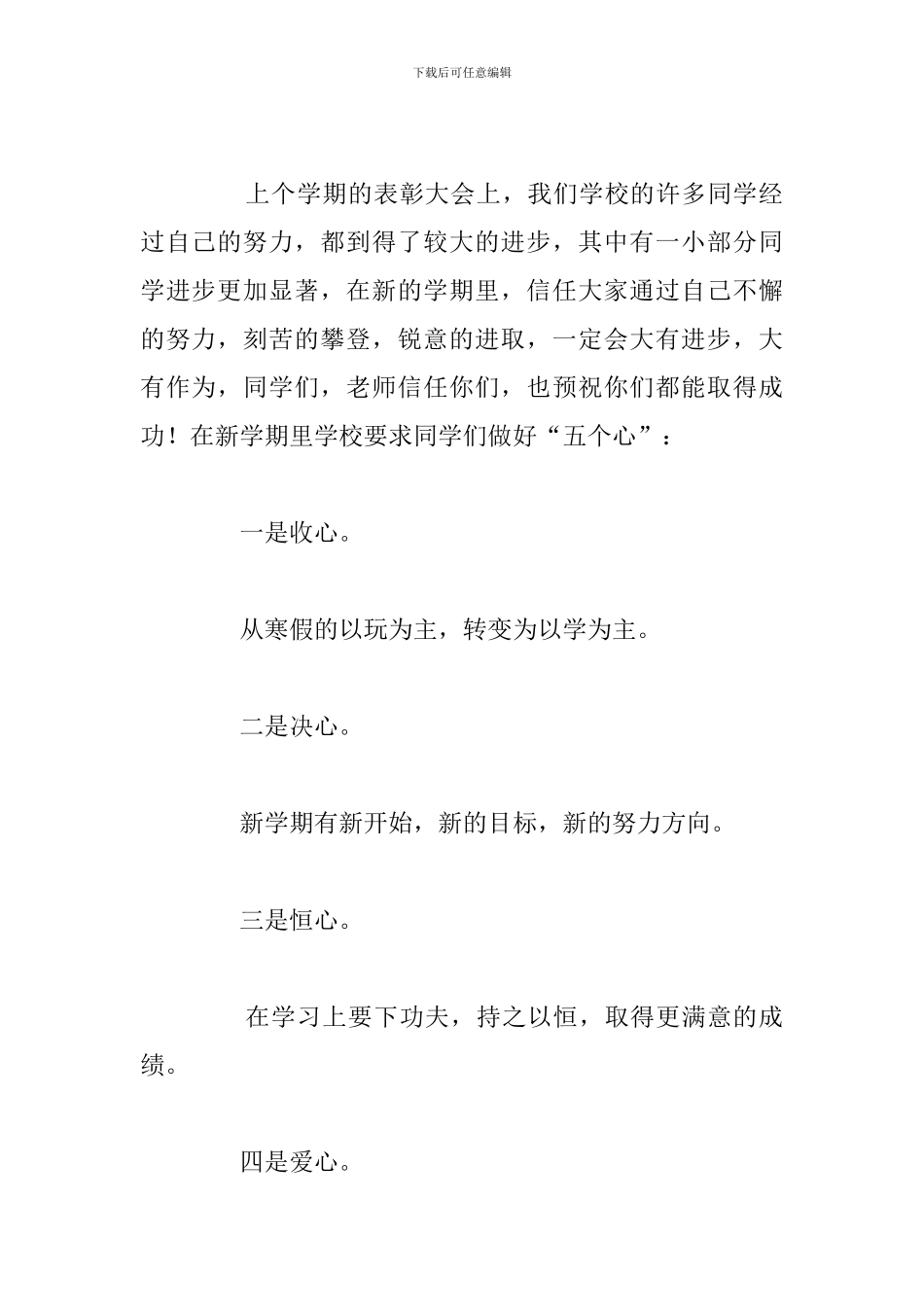 秋季开学典礼个人优秀演讲稿汇总_第2页