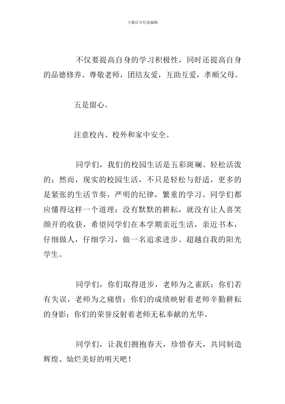 秋季开学典礼个人优秀演讲稿汇总_第3页