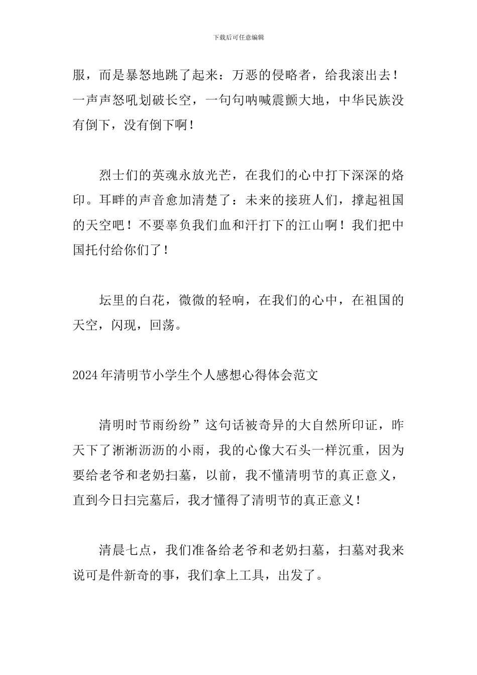 2024年清明节小学生个人感想心得体会范文_第2页