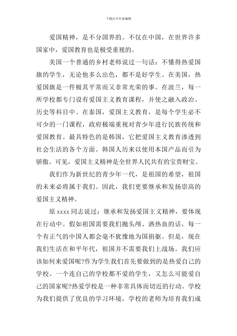 爱国演讲稿400字3篇_第2页