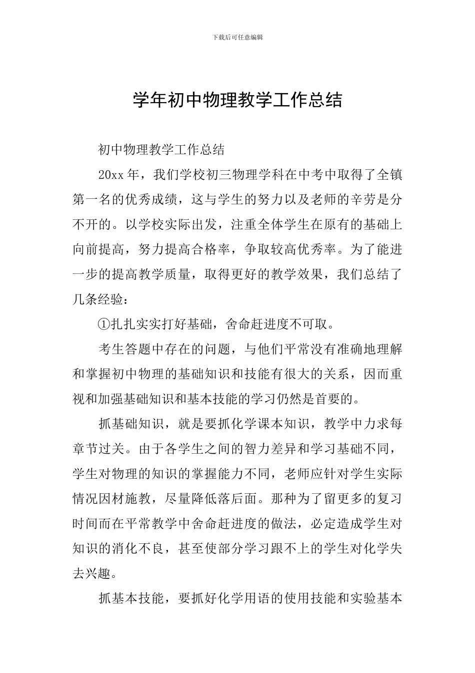 学年初中物理教学工作总结_第1页