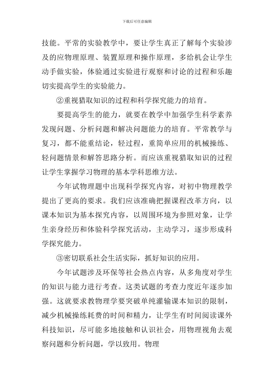 学年初中物理教学工作总结_第2页