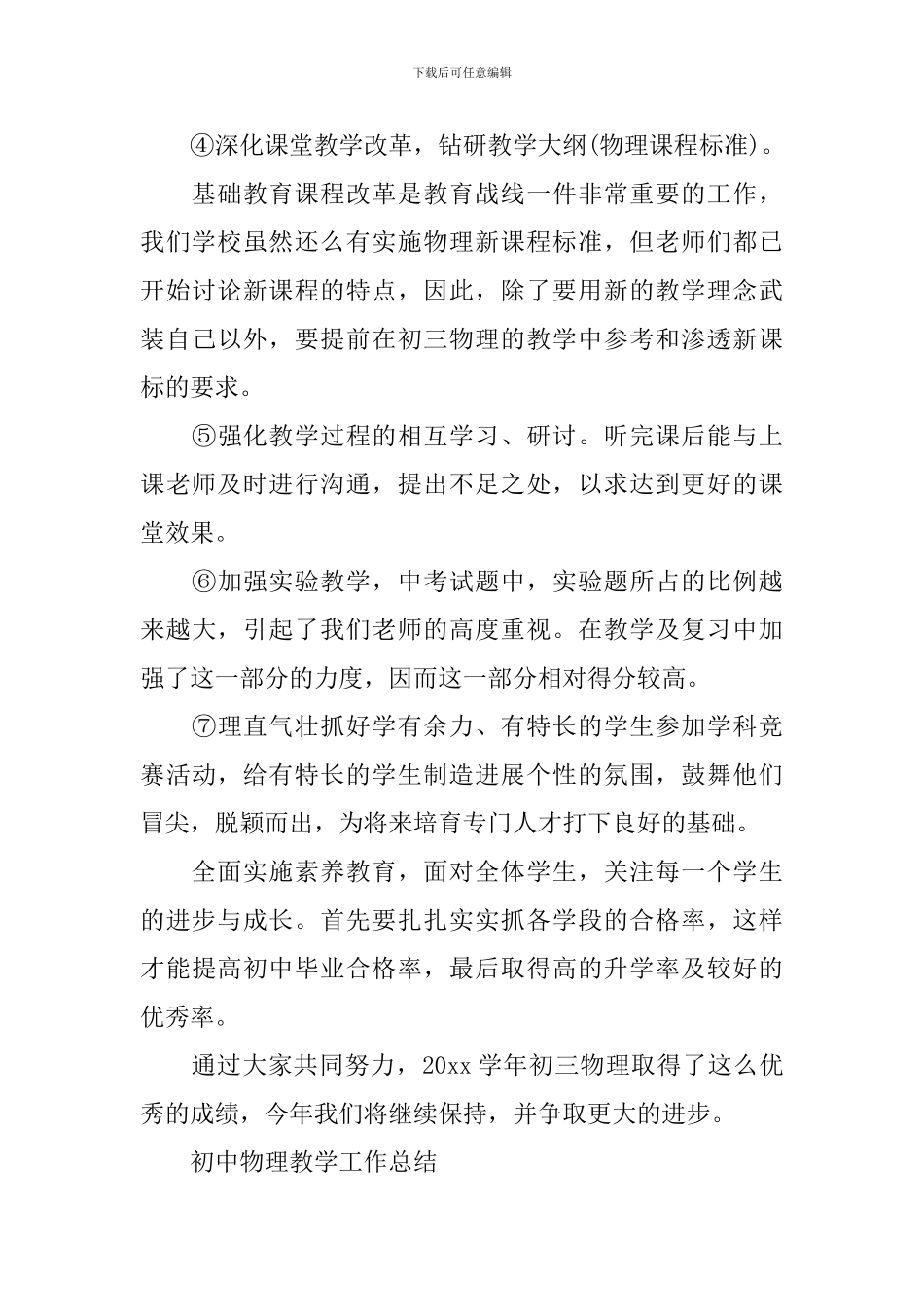 学年初中物理教学工作总结_第3页
