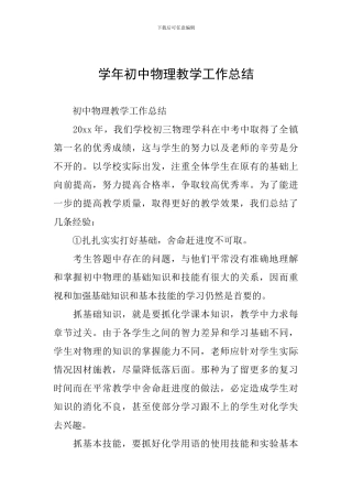 学年初中物理教学工作总结