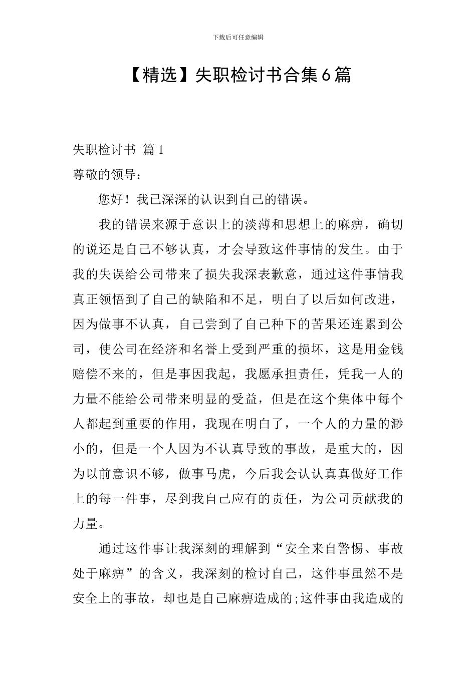失职检讨书合集6篇_第1页