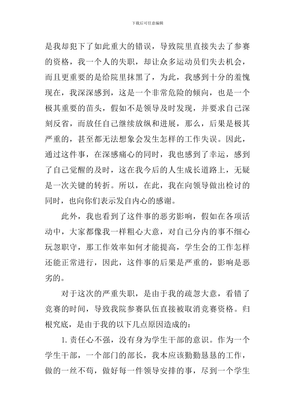 失职检讨书合集6篇_第3页