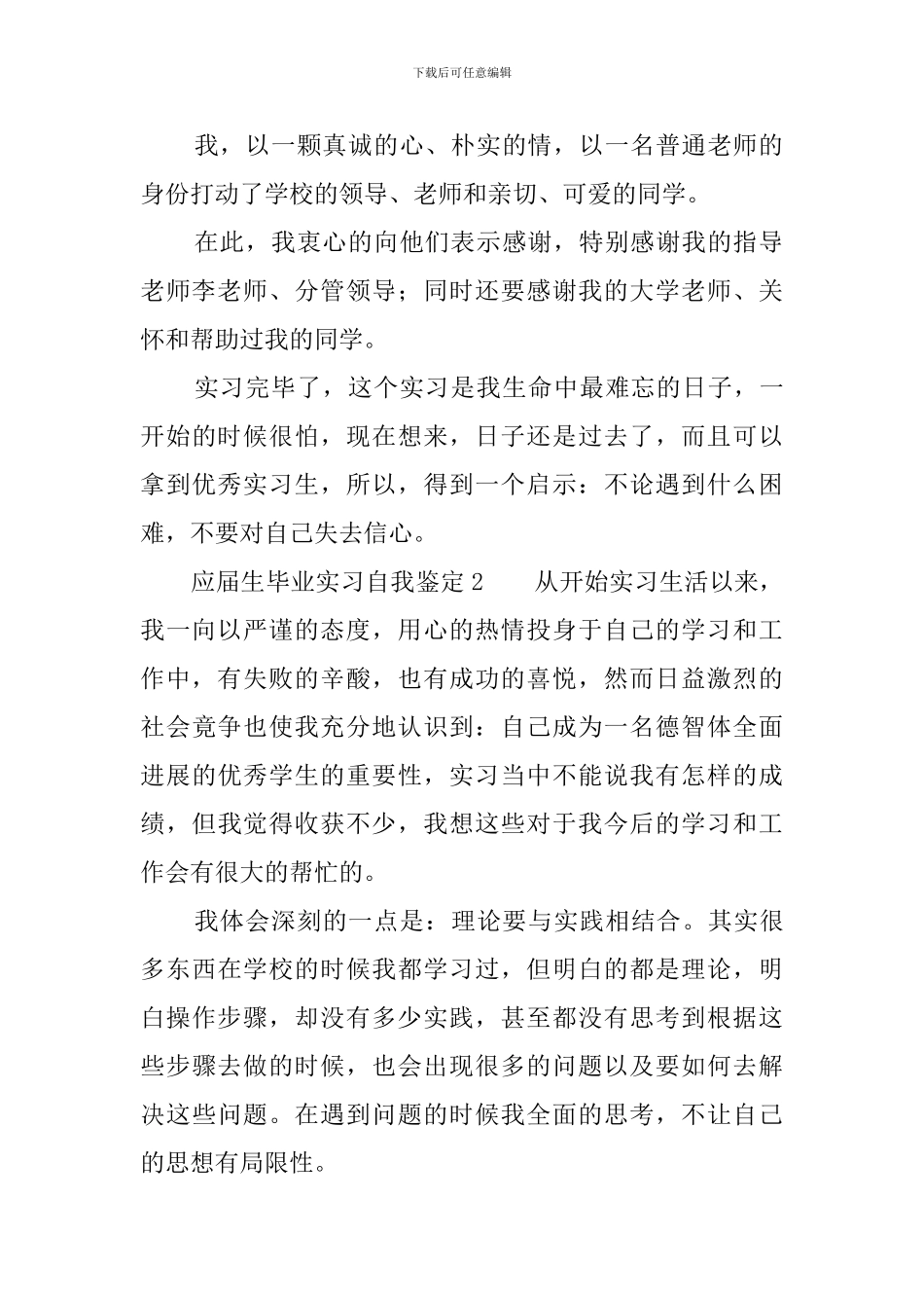 应届生毕业实习自我鉴定三篇_第2页