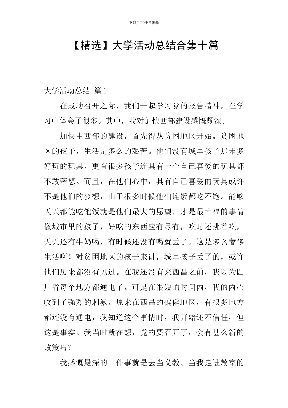 【精选】大学活动总结合集十篇_第1页