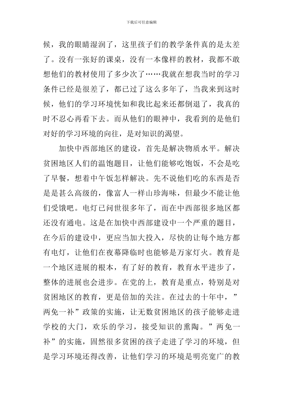 【精选】大学活动总结合集十篇_第2页