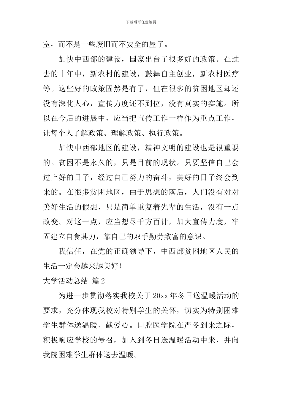 【精选】大学活动总结合集十篇_第3页