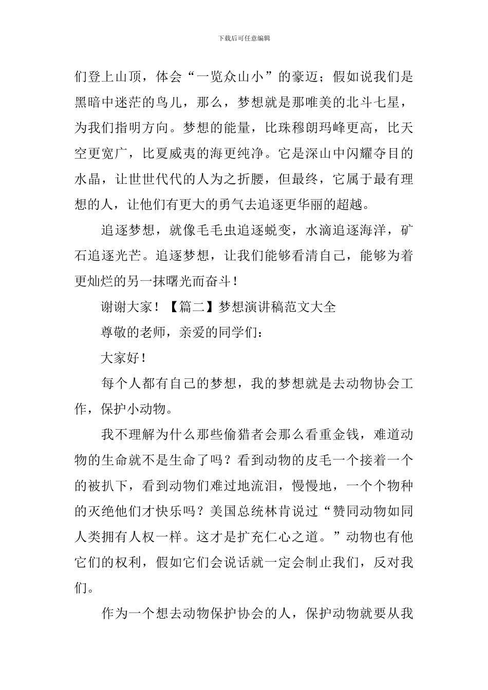 梦想演讲稿范文大全【5篇】-_第2页