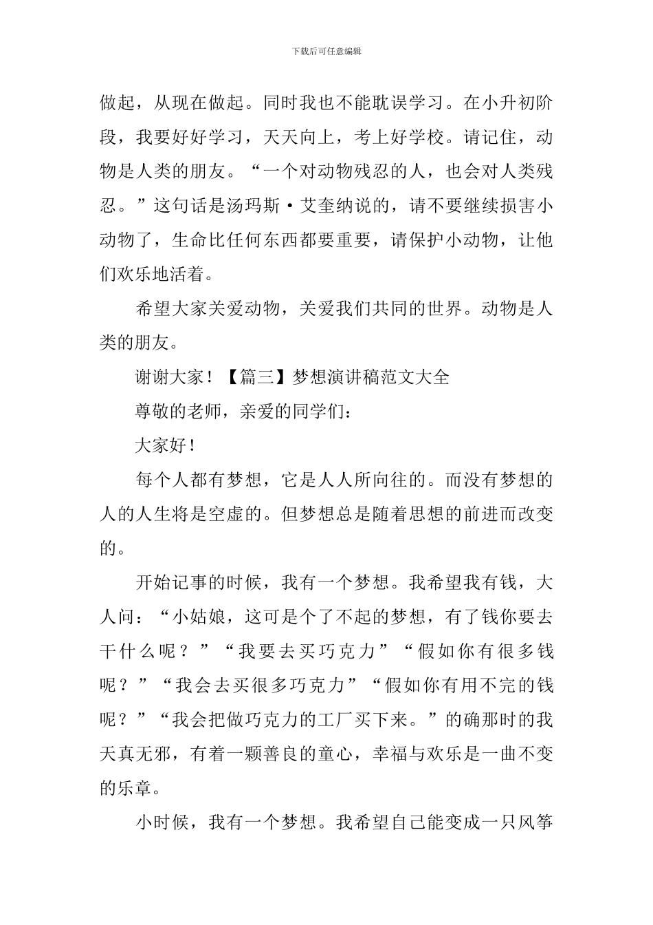 梦想演讲稿范文大全【5篇】-_第3页