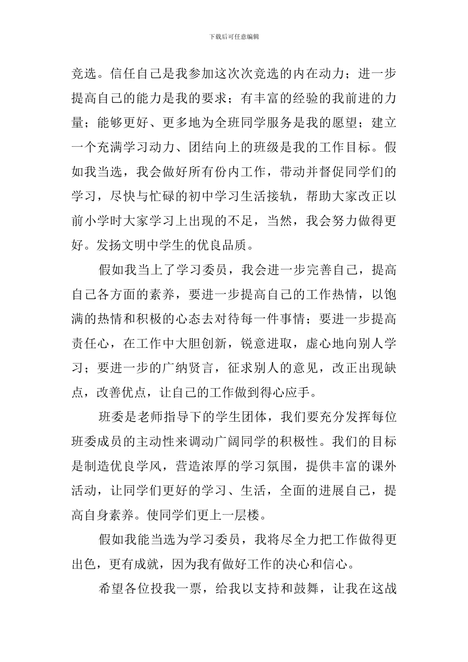 学习委员竞选稿1000字_第2页