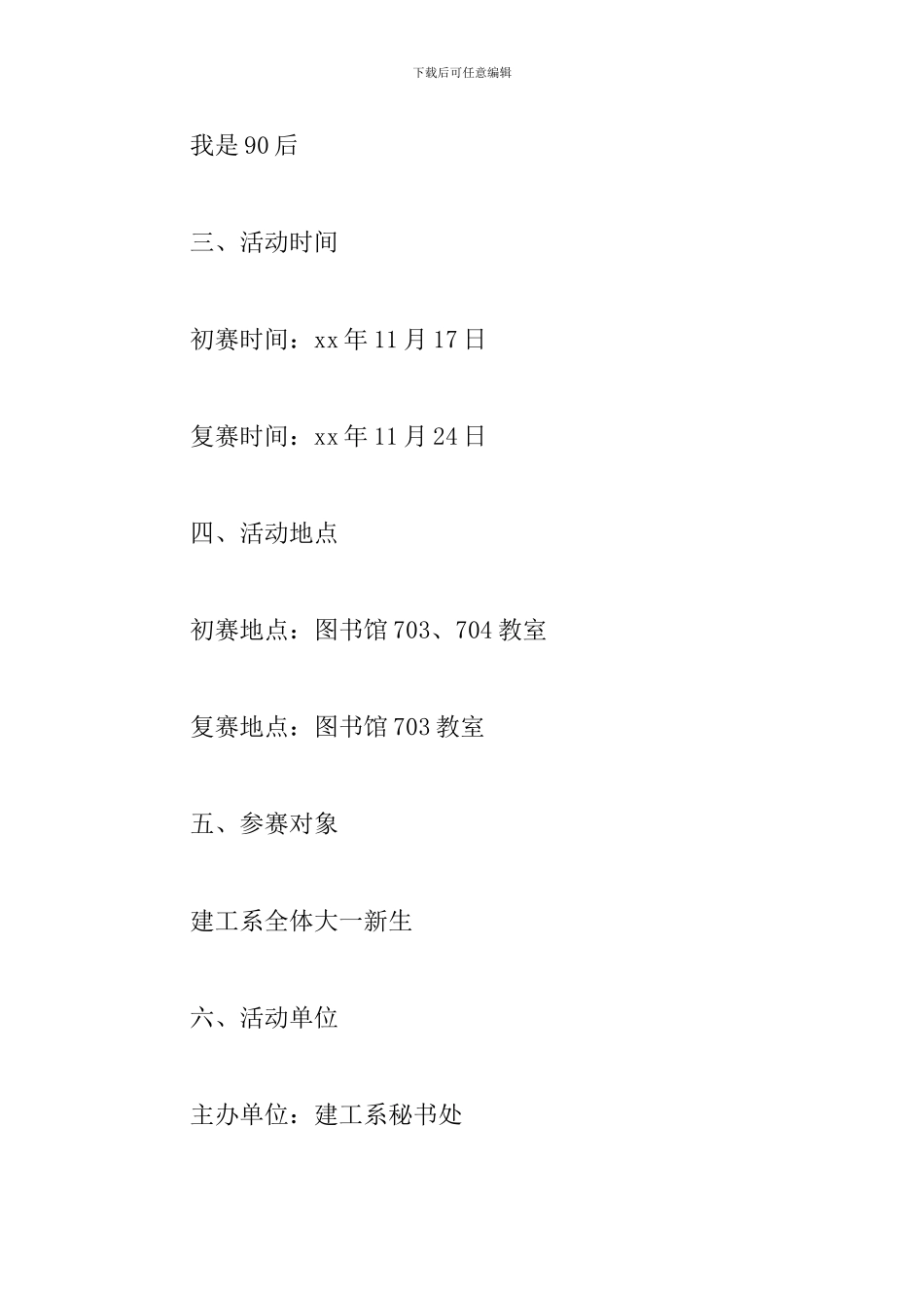 主题演讲比赛策划书范本_第2页