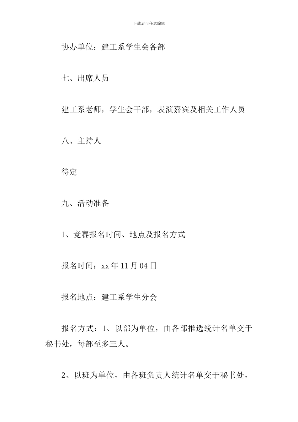 主题演讲比赛策划书范本_第3页