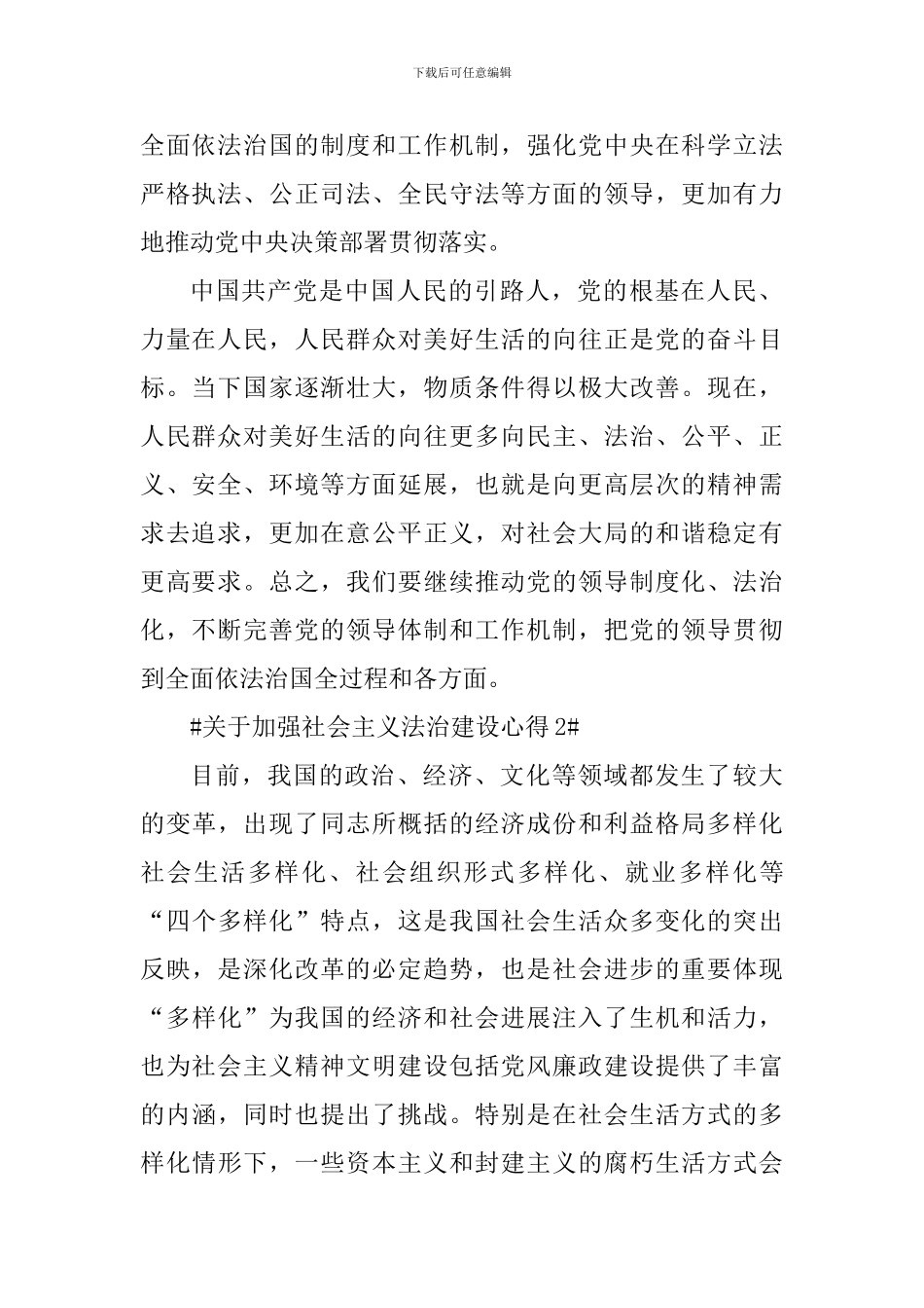 关于加强社会主义法治建设心得_第2页