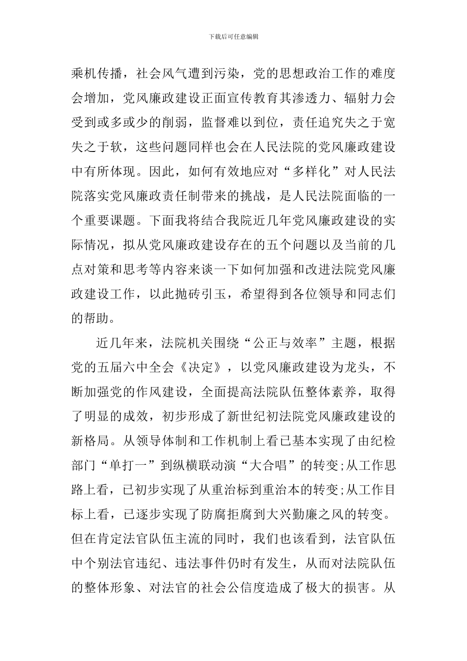 关于加强社会主义法治建设心得_第3页