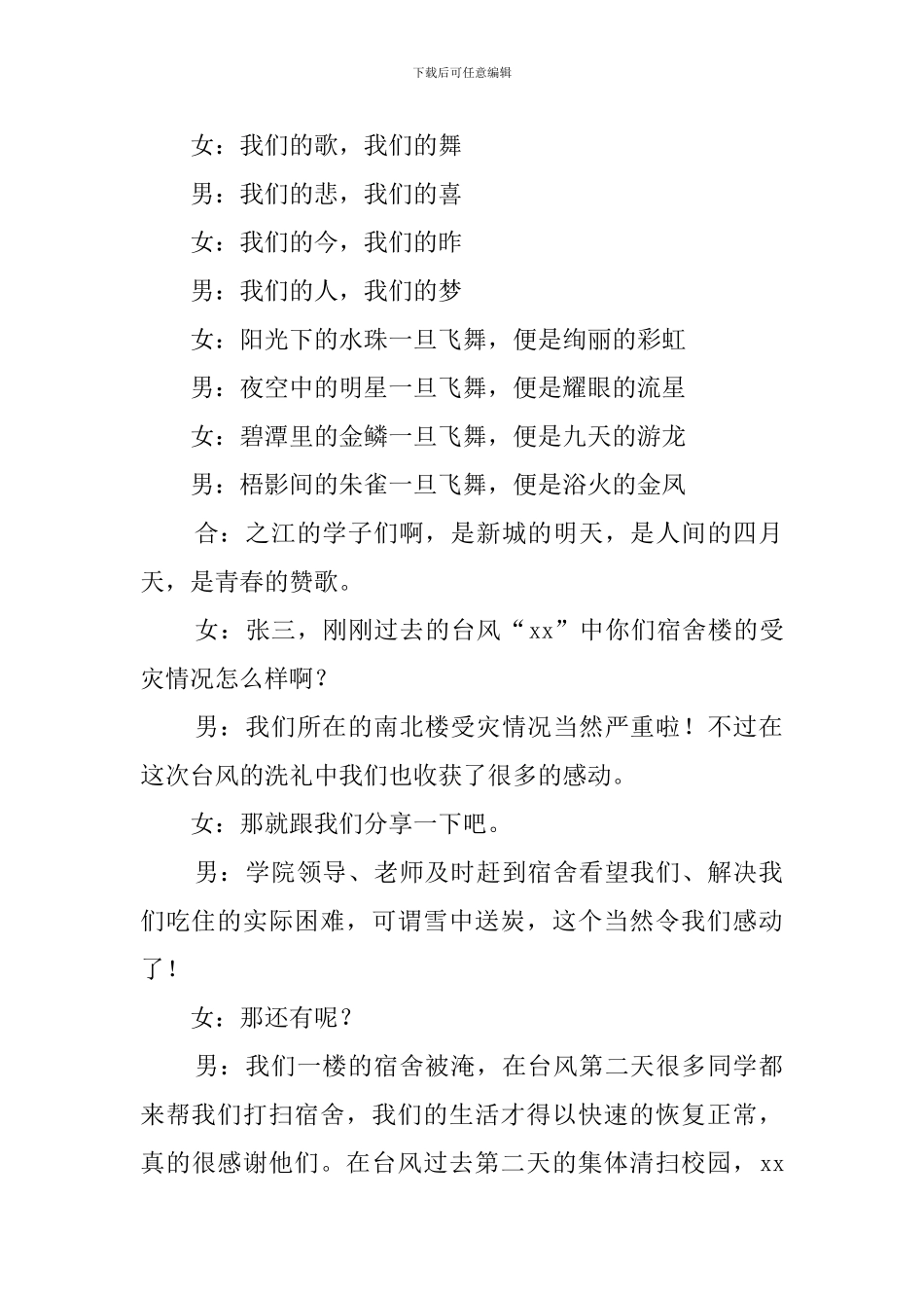 校园迎新晚会主持词三篇_第2页