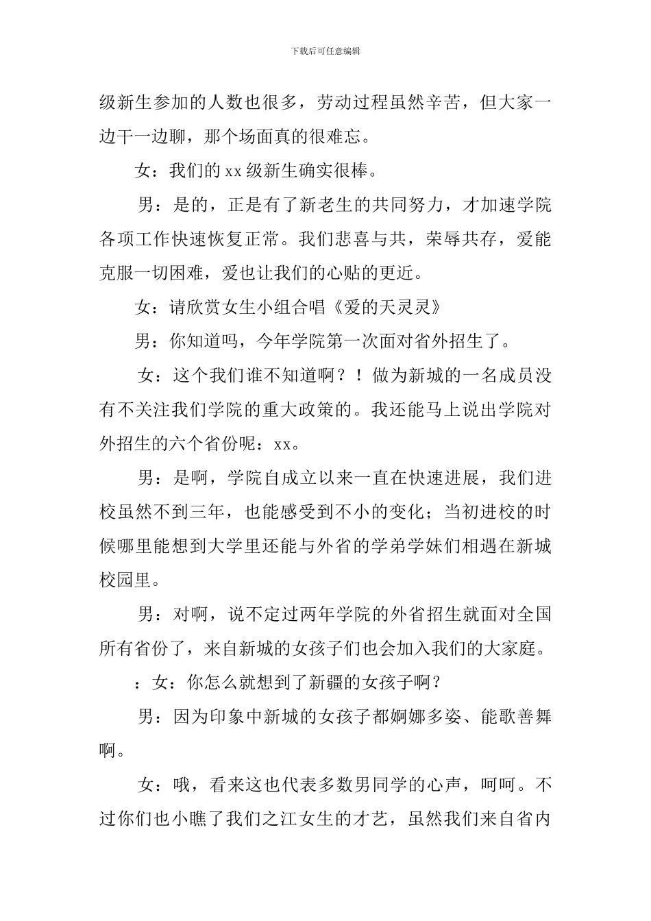 校园迎新晚会主持词三篇_第3页