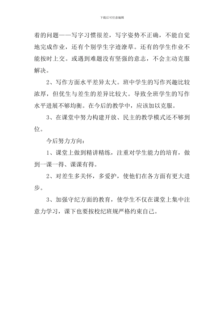2024年三年级语文教学工作总结范文_第2页