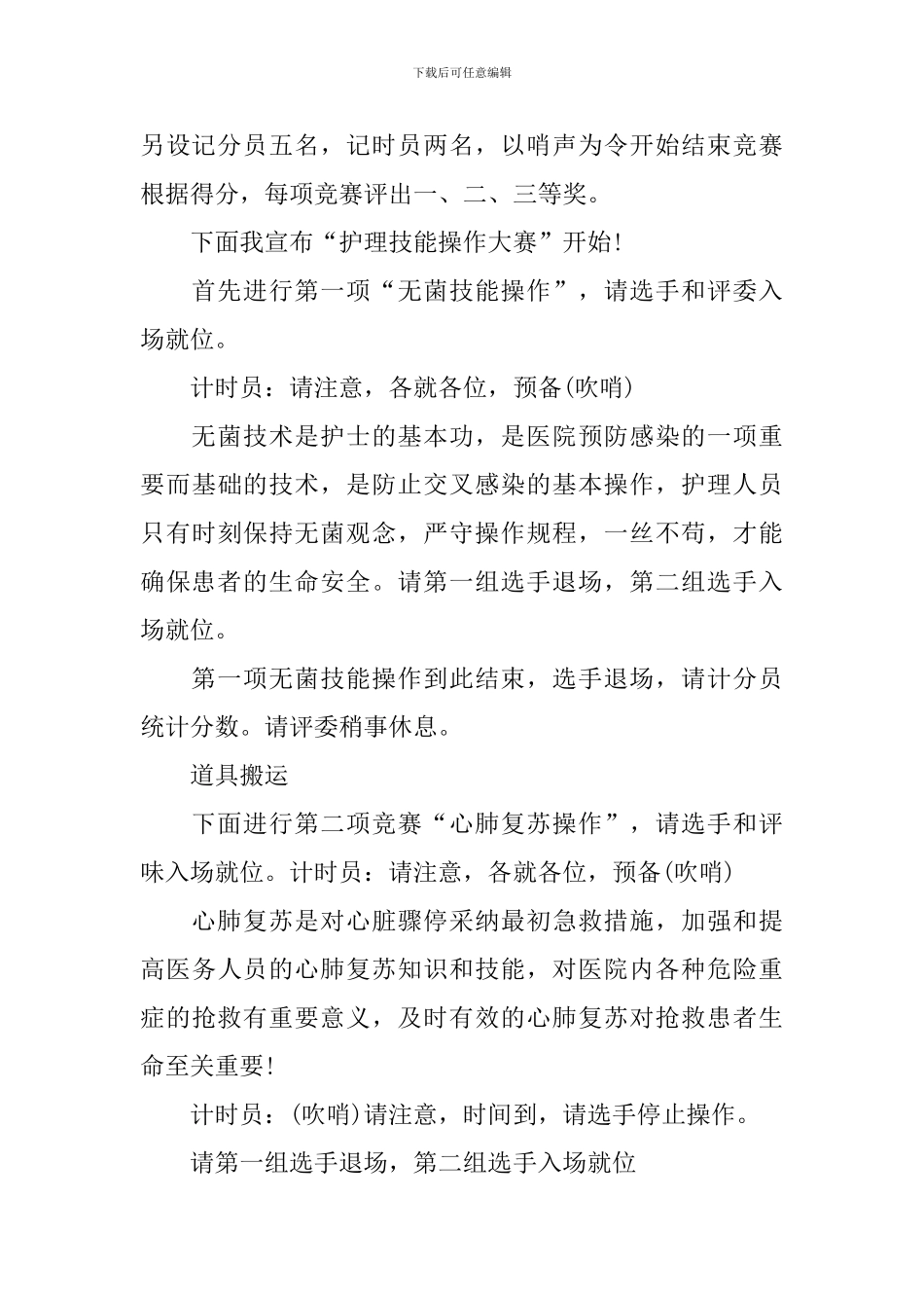 护理技能竞赛主持词范文推荐_第3页