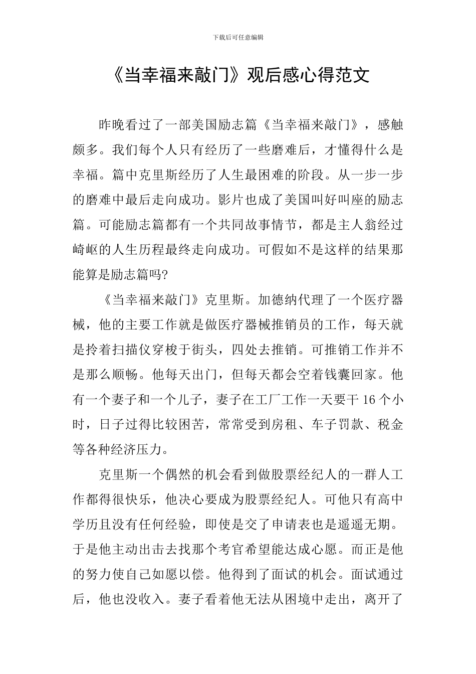 《当幸福来敲门》观后感心得范文_第1页