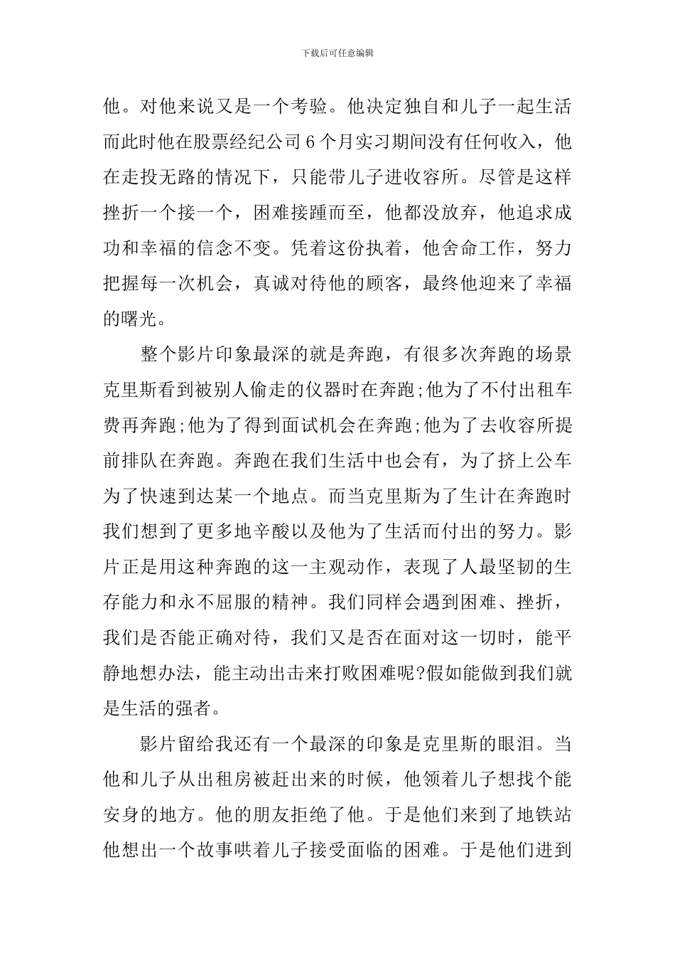 《当幸福来敲门》观后感心得范文_第2页