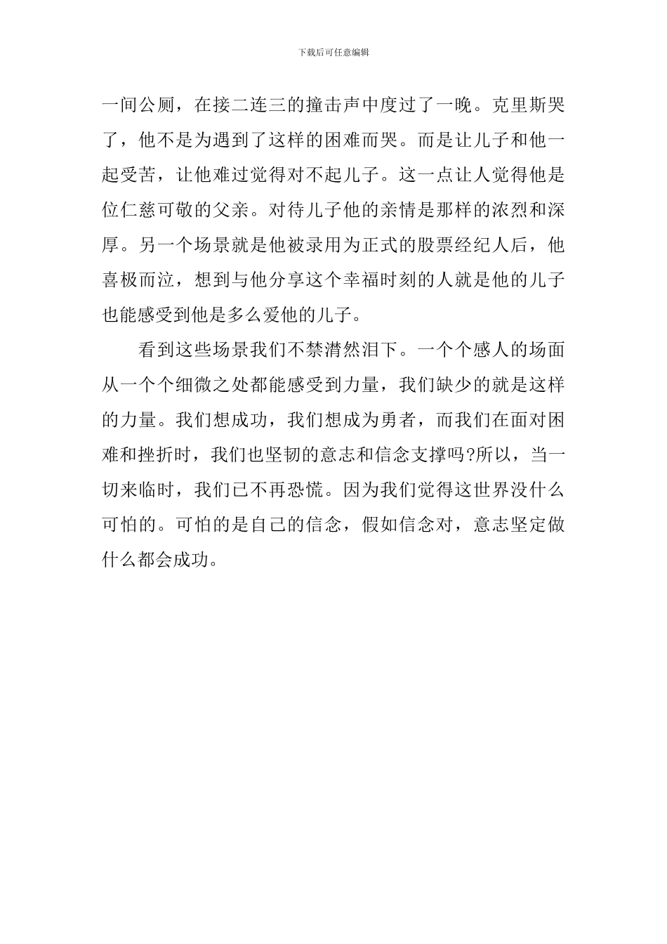《当幸福来敲门》观后感心得范文_第3页