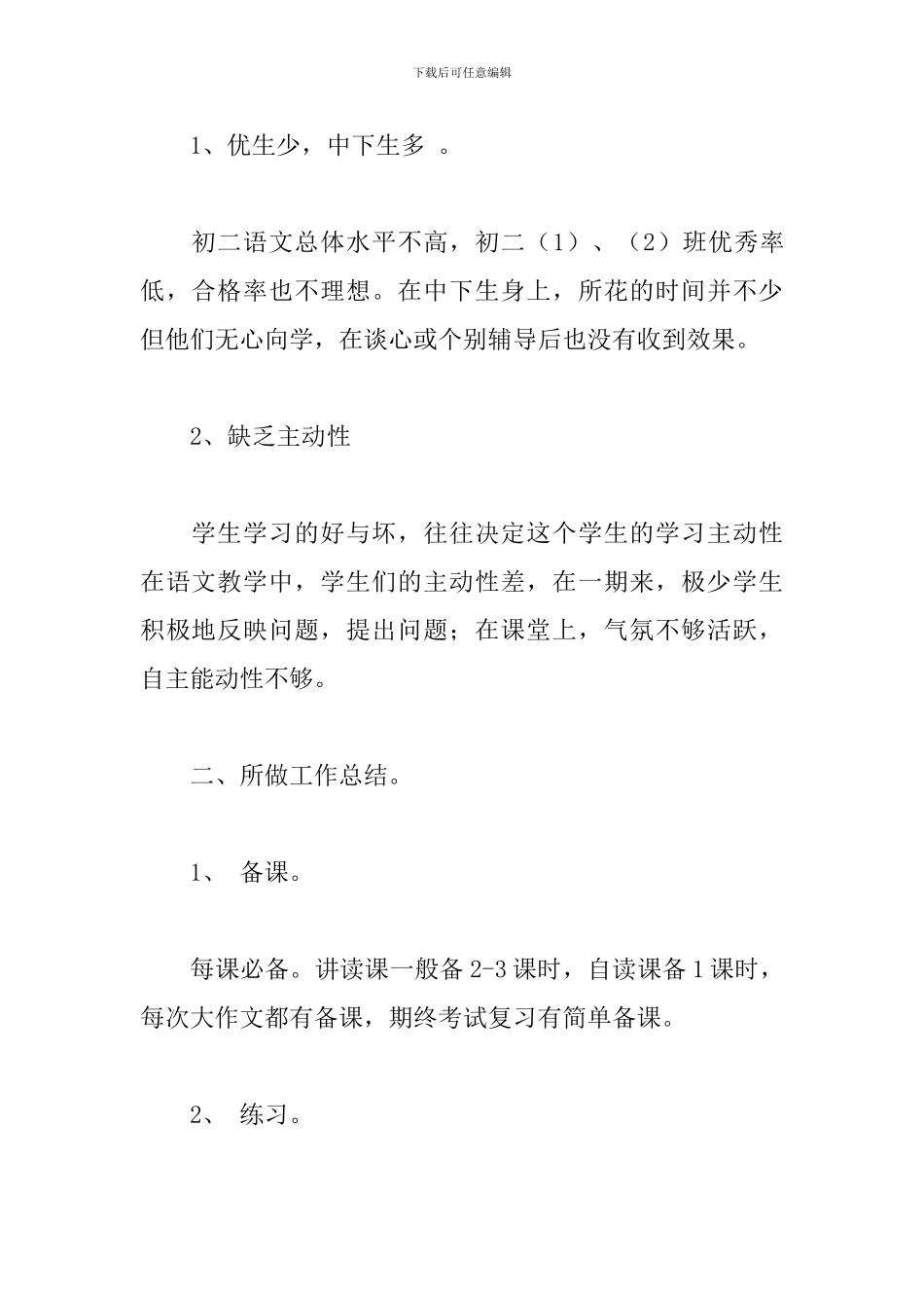 2024年学校八年级语文教学工作总结文本_第2页