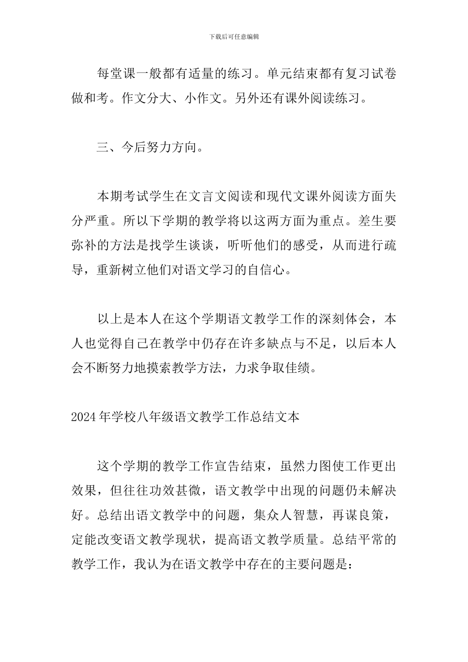 2024年学校八年级语文教学工作总结文本_第3页