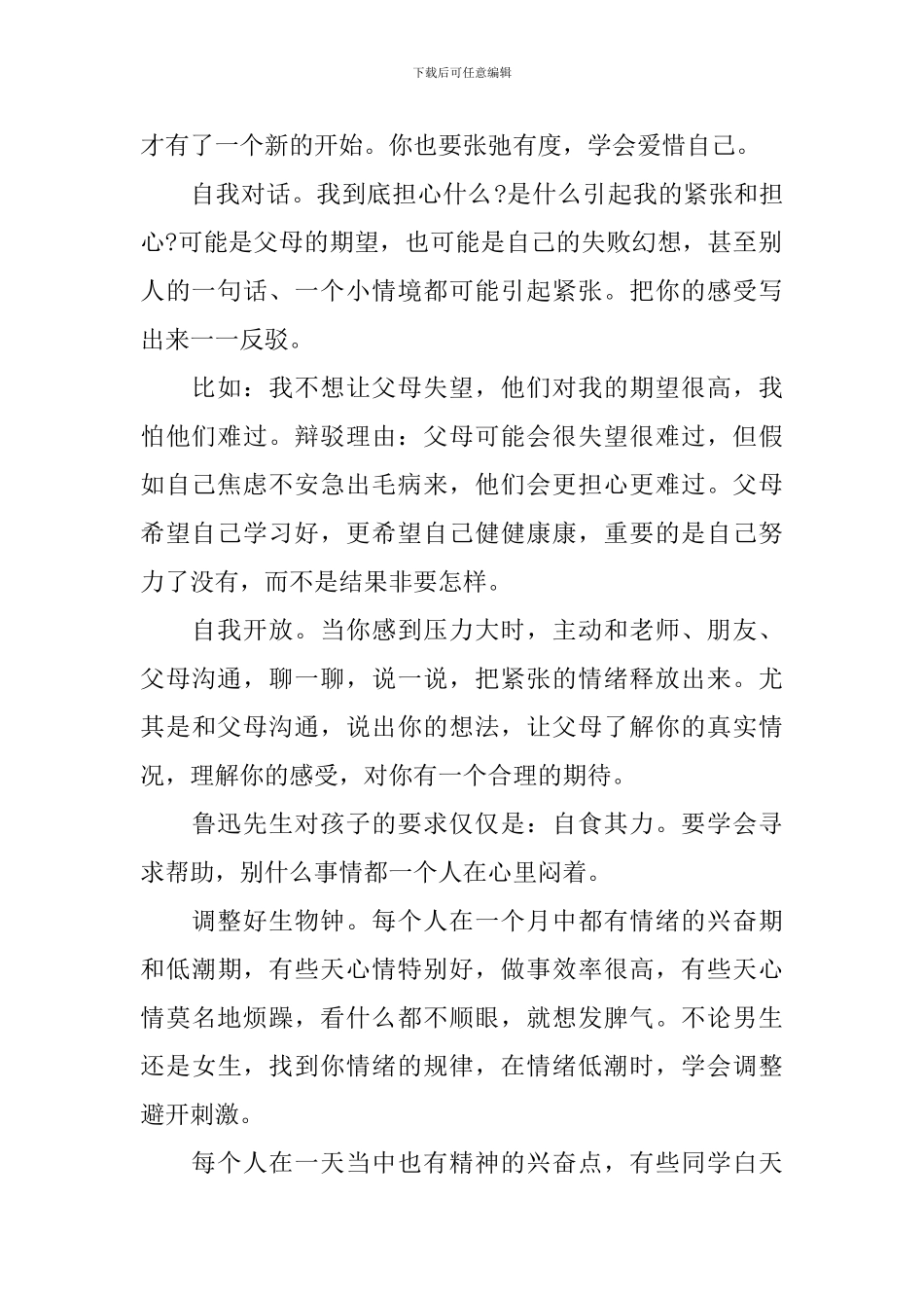 高中开学典礼老师代表演讲稿_第2页