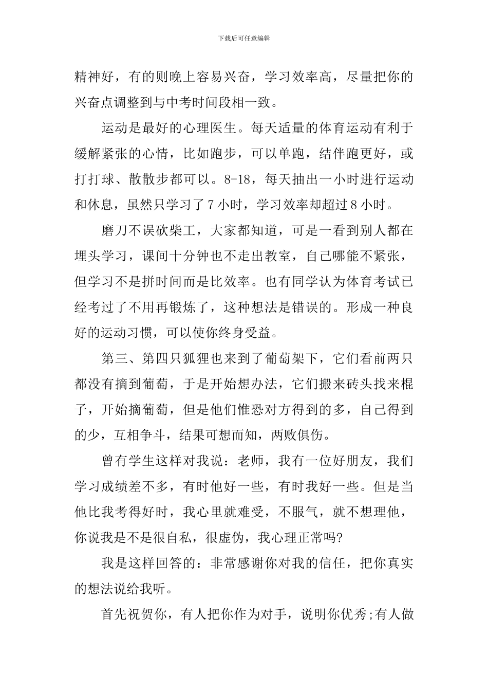 高中开学典礼老师代表演讲稿_第3页