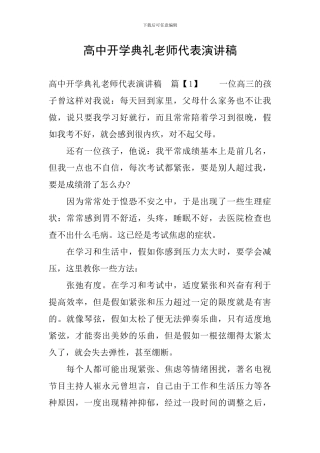 高中开学典礼老师代表演讲稿