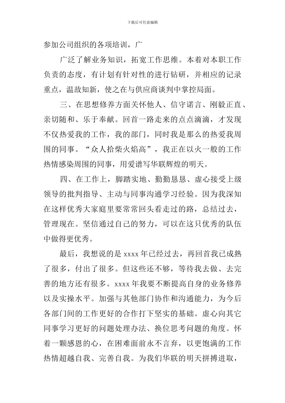 新进员工工作自我评价_第2页