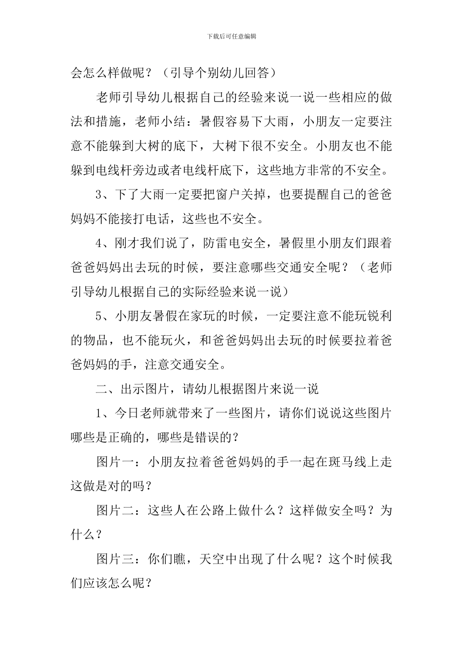 小班暑假放假安全教案_第2页