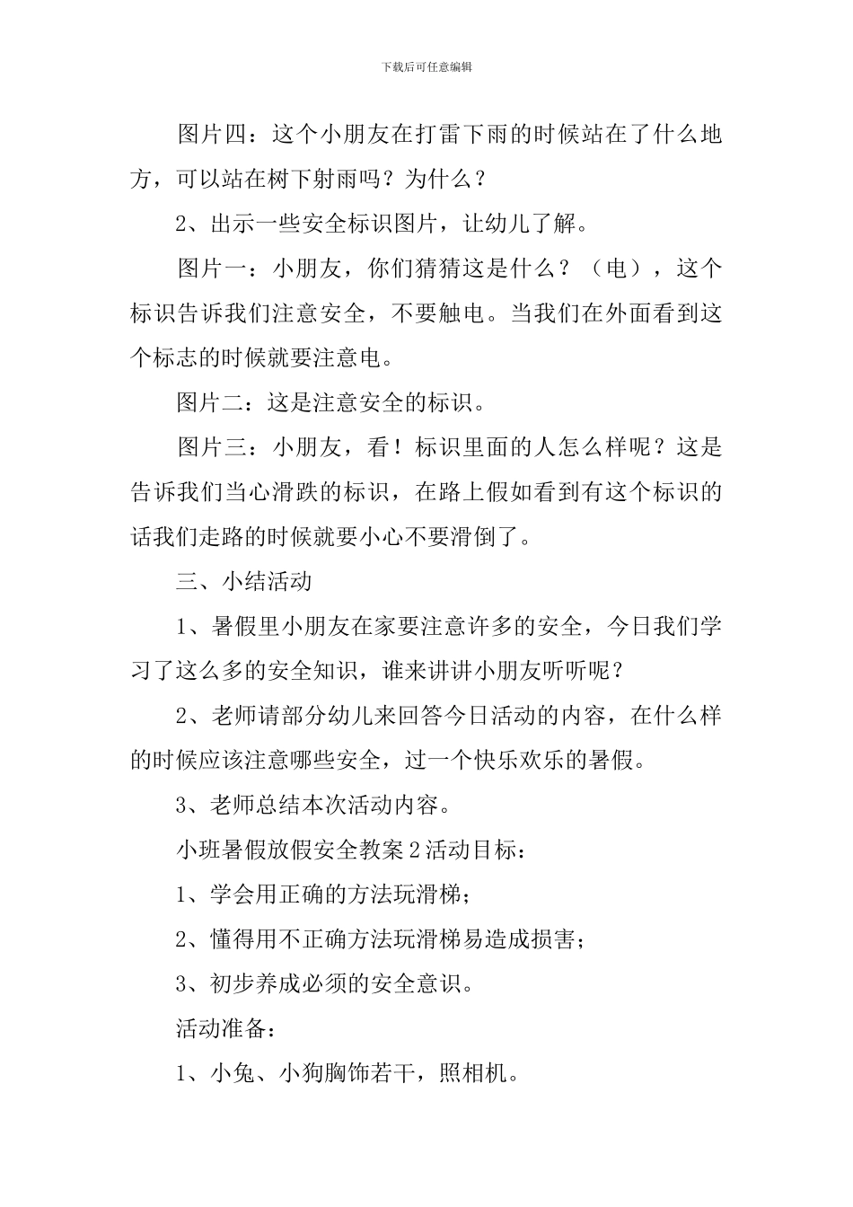 小班暑假放假安全教案_第3页