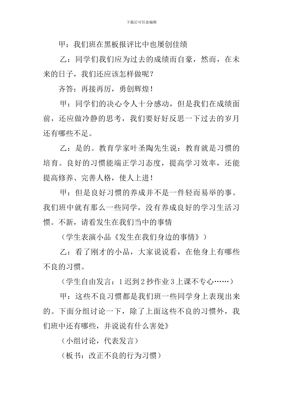 向不良行为习惯告别的主题班会策划书_第2页