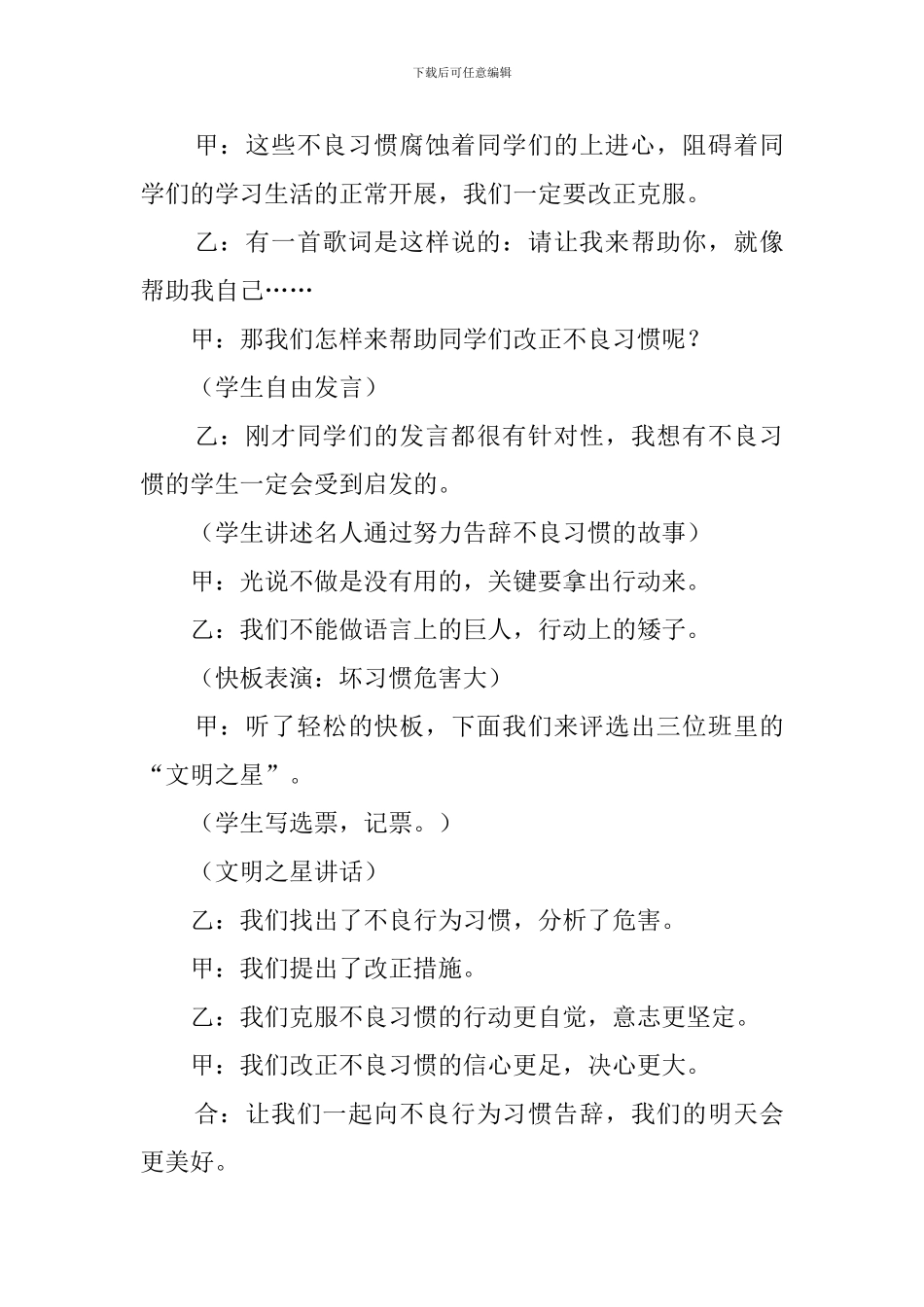 向不良行为习惯告别的主题班会策划书_第3页