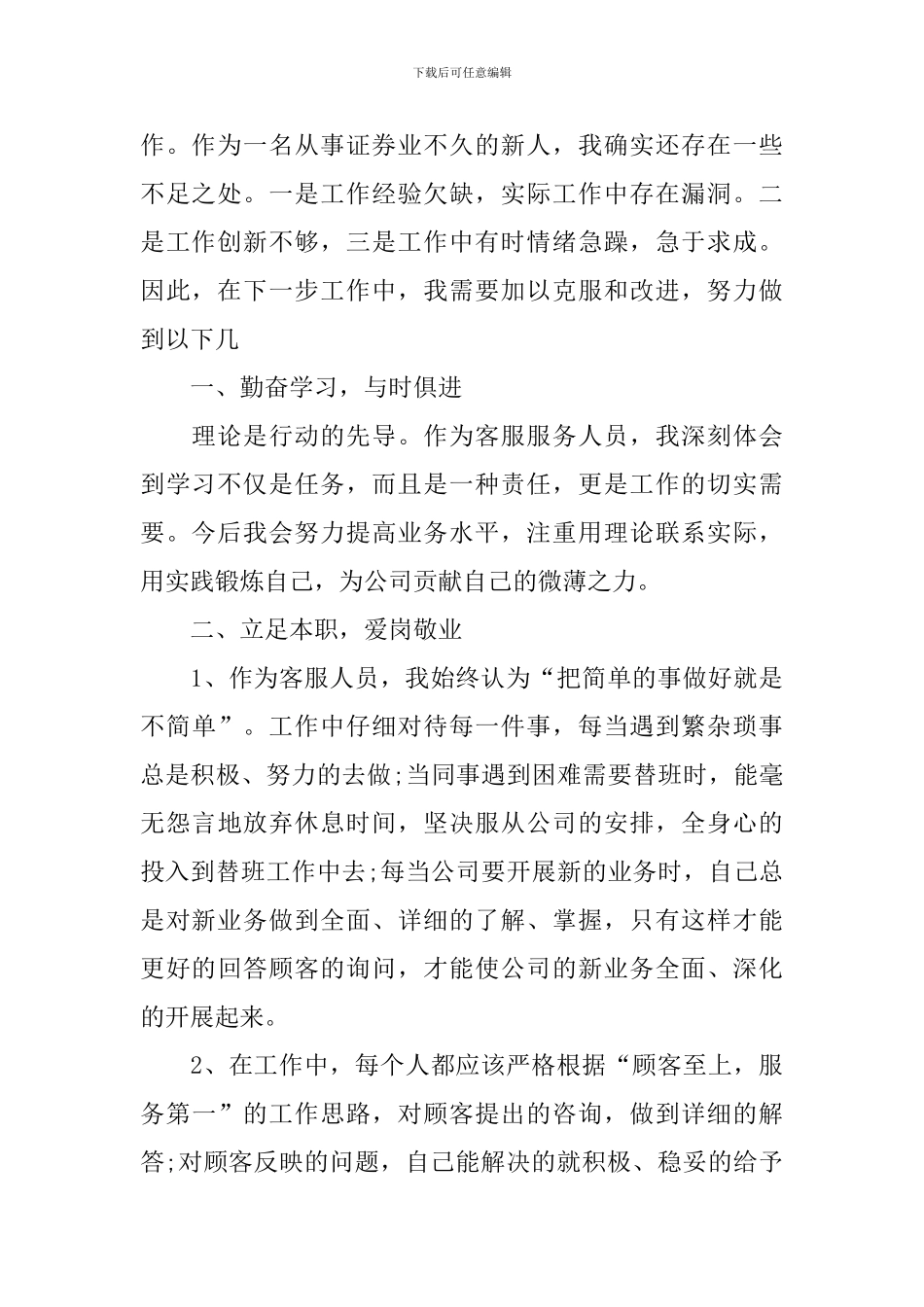 2024年客服年终述职报告怎么写_第2页