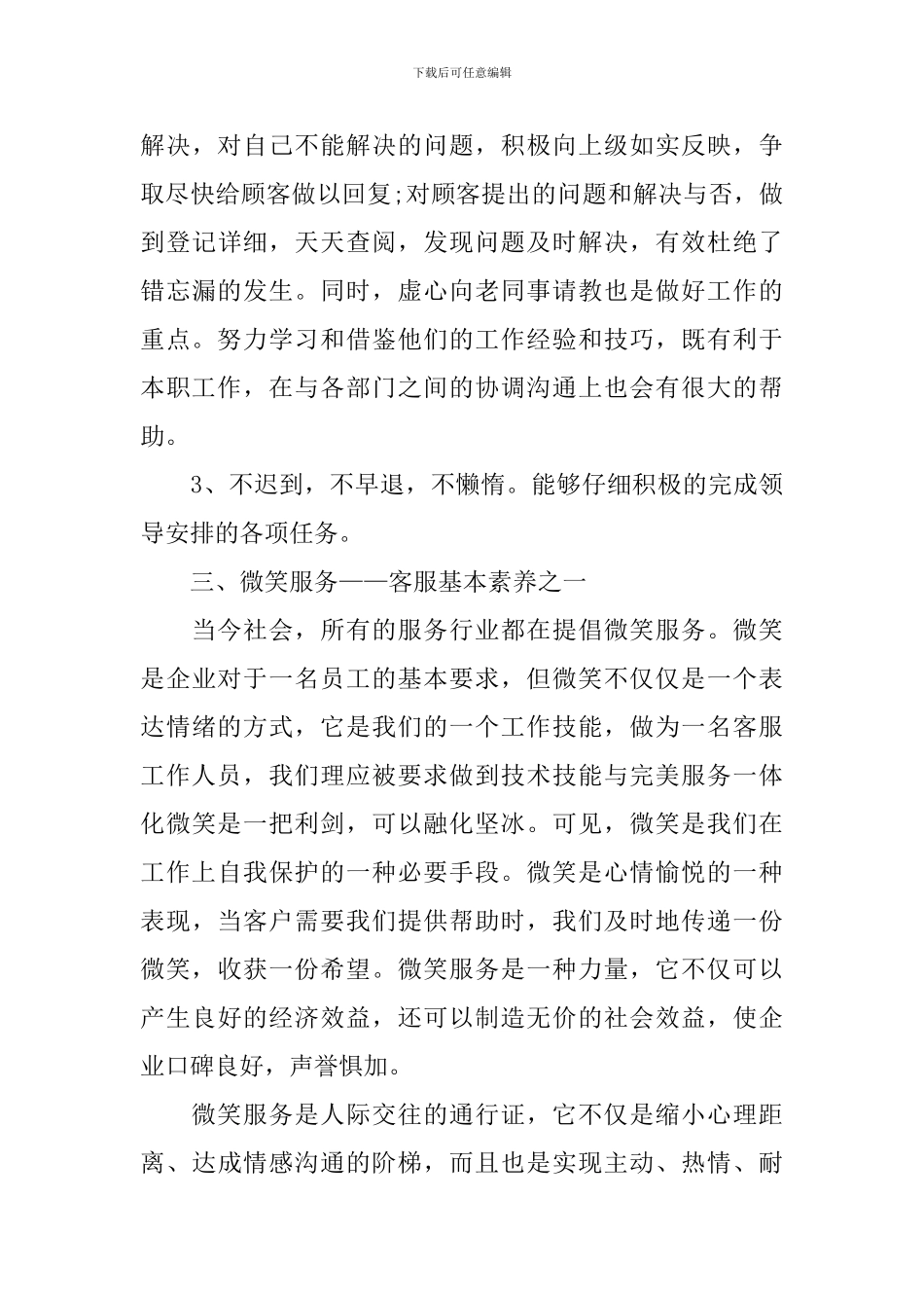 2024年客服年终述职报告怎么写_第3页