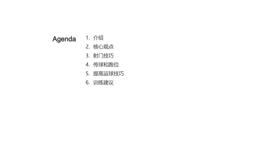 足球运动技巧-足球教练_第2页