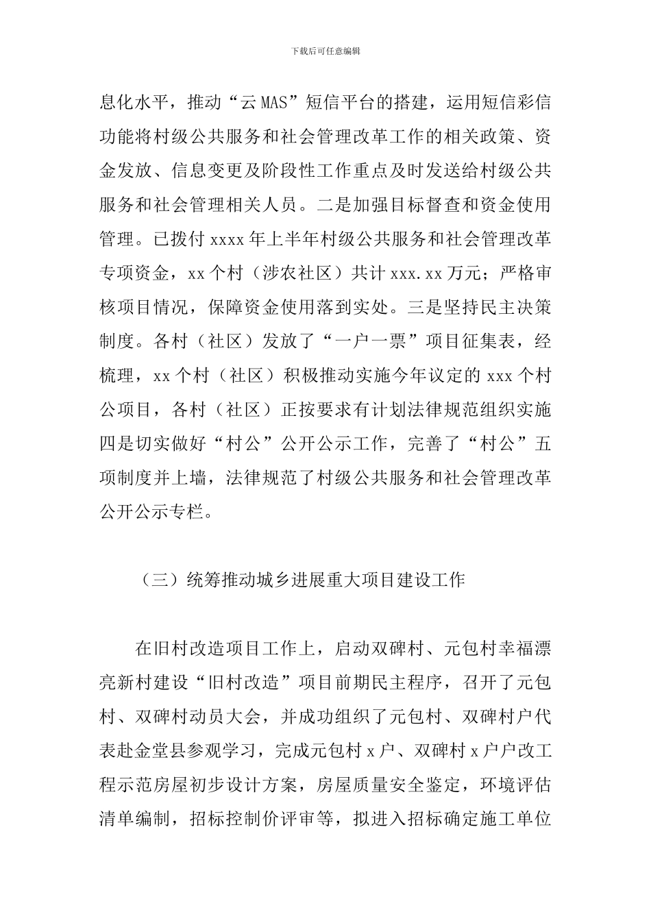乡镇统筹城乡发展2024上半年工作总结及下半年工作计划_第2页