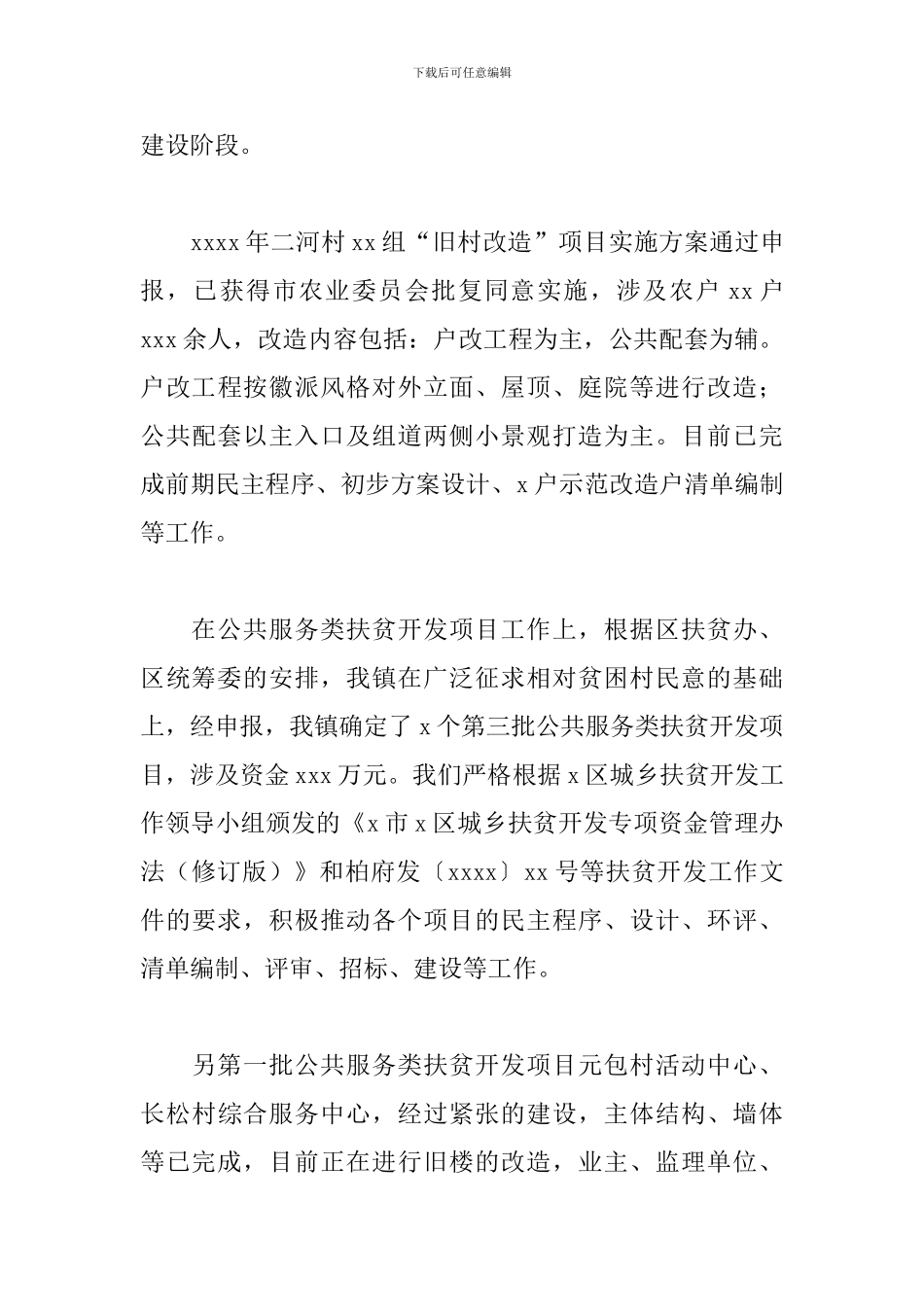 乡镇统筹城乡发展2024上半年工作总结及下半年工作计划_第3页