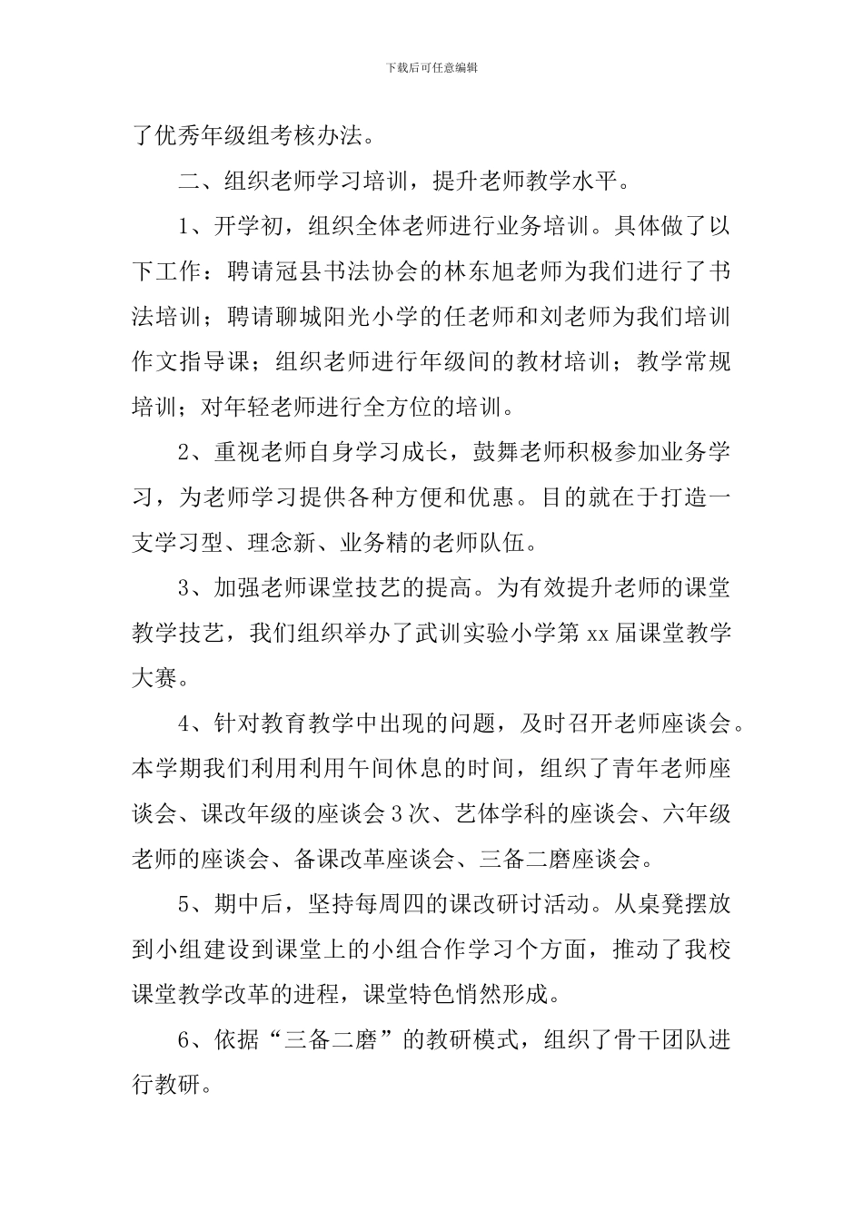 岗位晋升个人述职报告模板_第2页