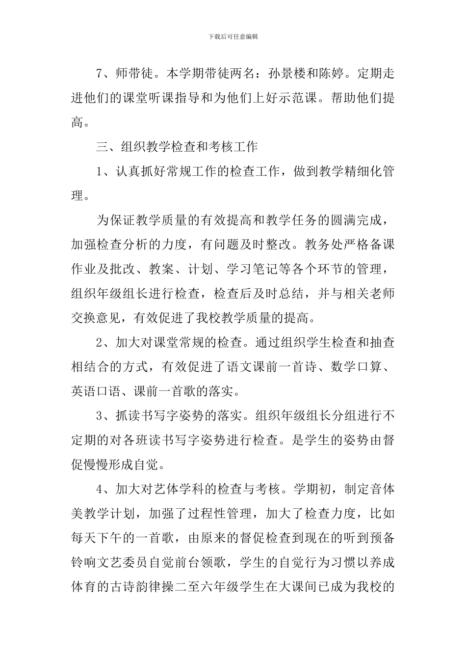 岗位晋升个人述职报告模板_第3页