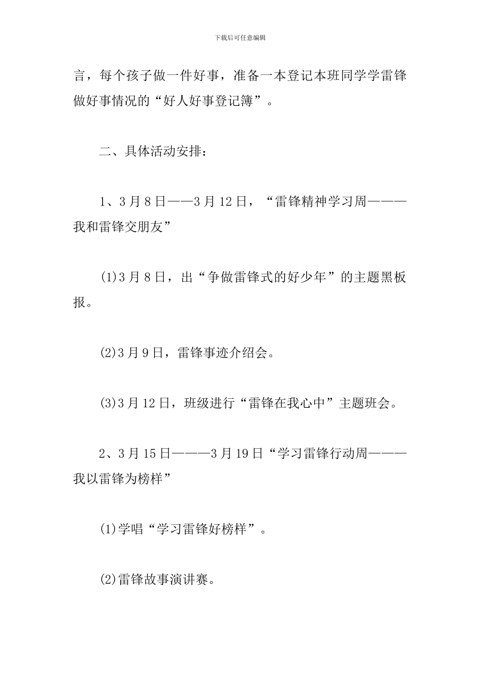 班级学雷锋主题活动策划方案_第2页