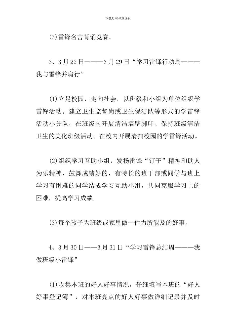 班级学雷锋主题活动策划方案_第3页