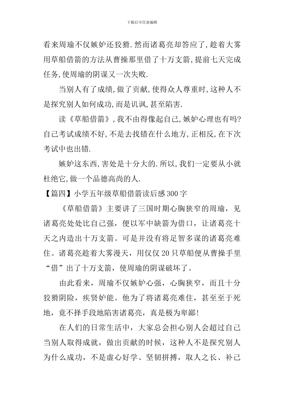 小学五年级草船借箭读后感300字_第3页