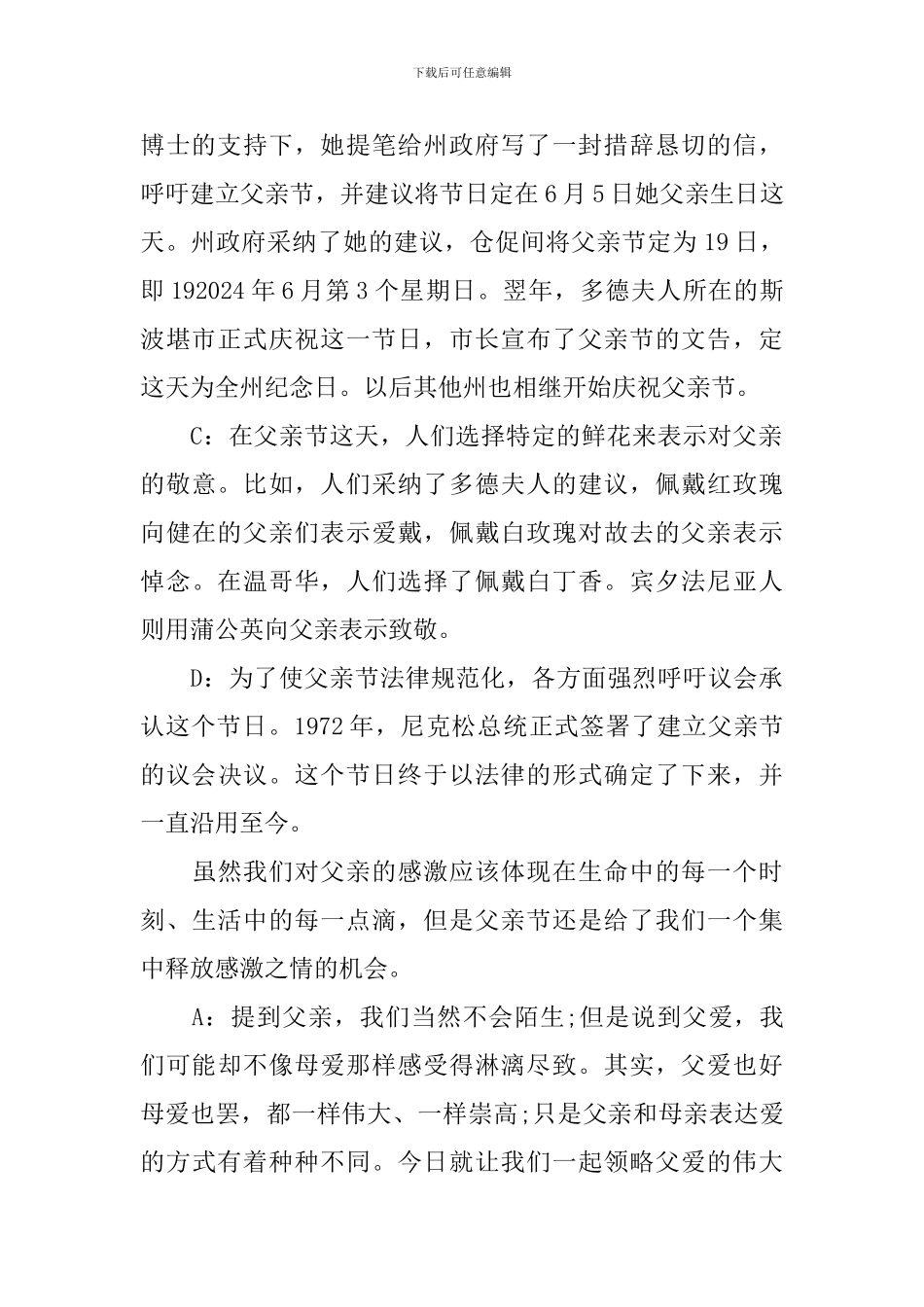 父亲节的校园广播稿_第2页